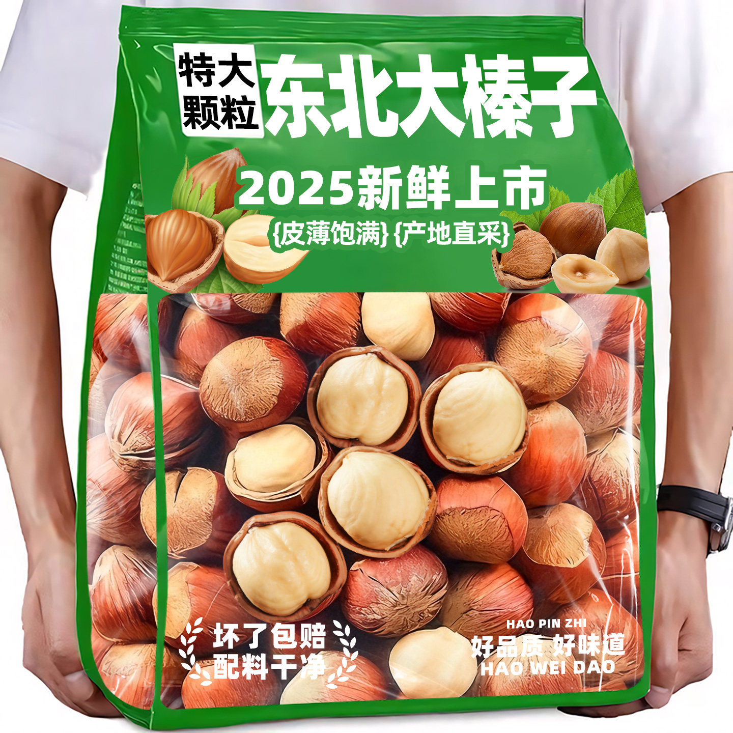 东北大榛子2025新货特产新鲜榛子坚果开仁口官方旗舰店炒货零食