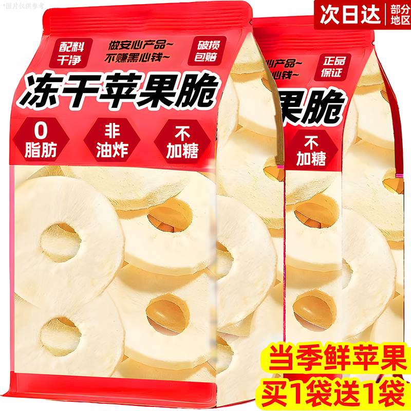 冻干苹果脆片厚切苹果干山东特产无非油炸添加糖解馋零食休闲食品