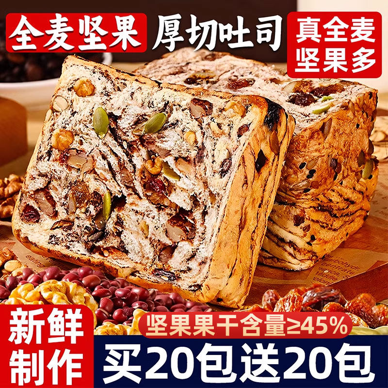 全麦坚果厚切吐司面包早餐营养代餐整箱批发宿舍饱腹休闲小吃零食