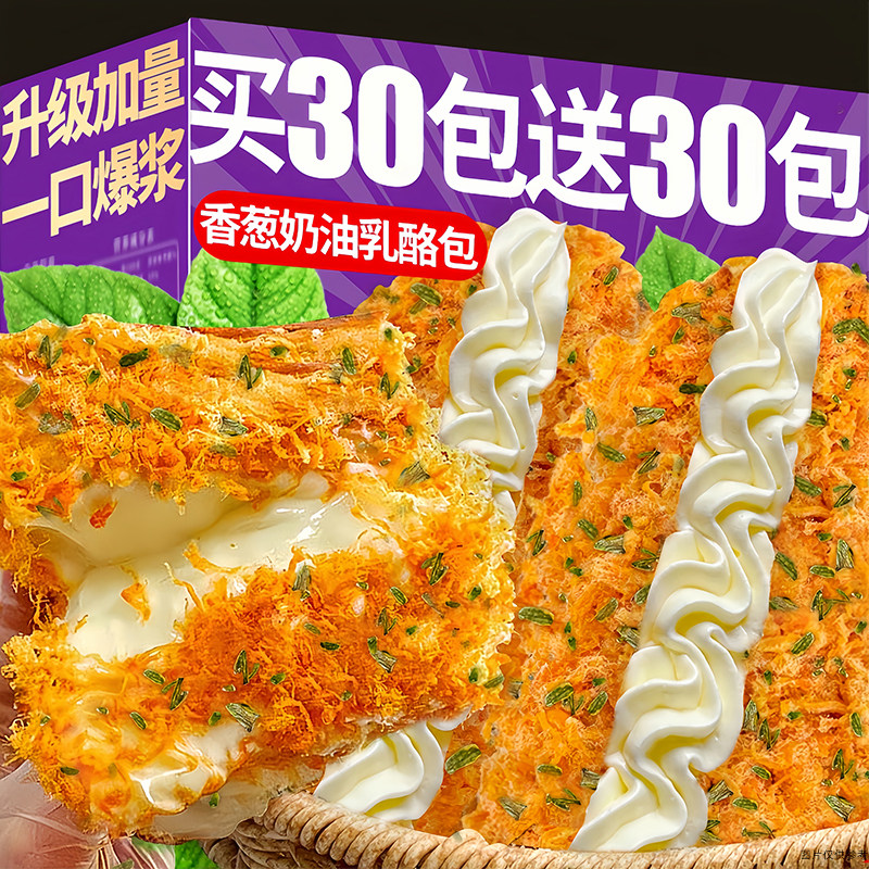香葱肉松面包买30包送30包!