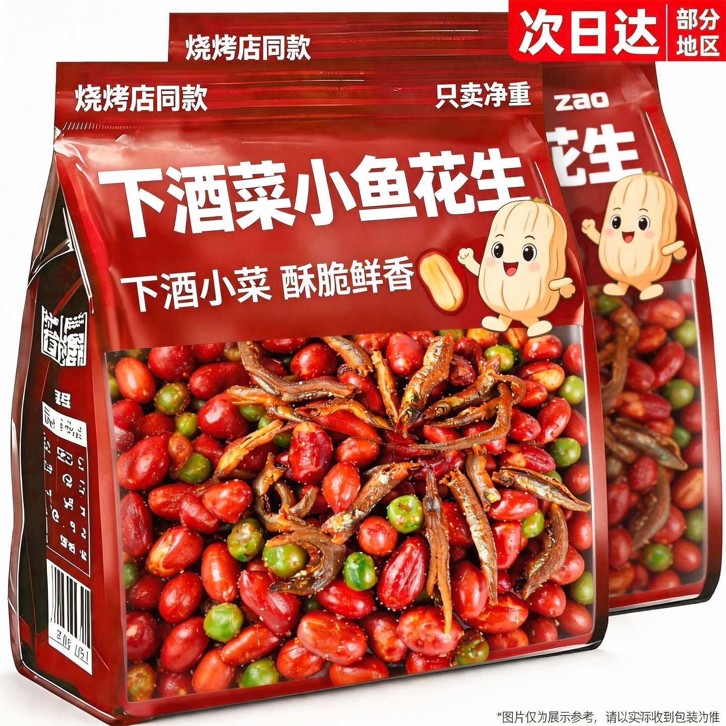 烧烤店同款!小鱼花生米开袋即食
