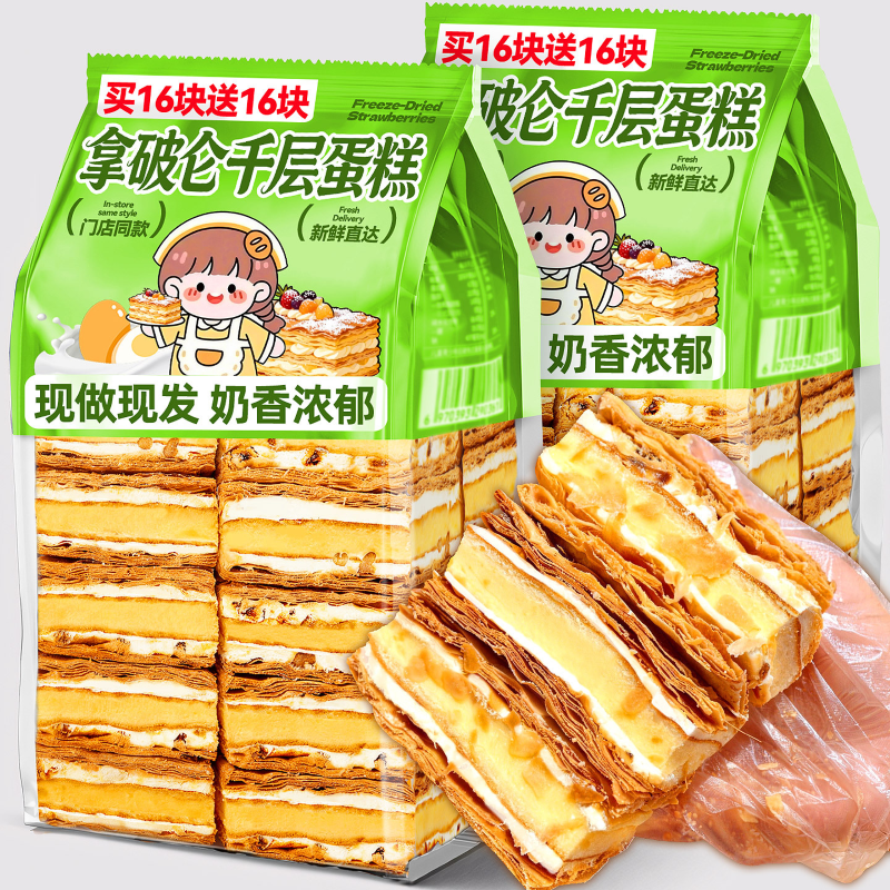 拿破仑蛋糕千层酥奶油夹心面包整箱早餐营养糕点心解馋追剧零食