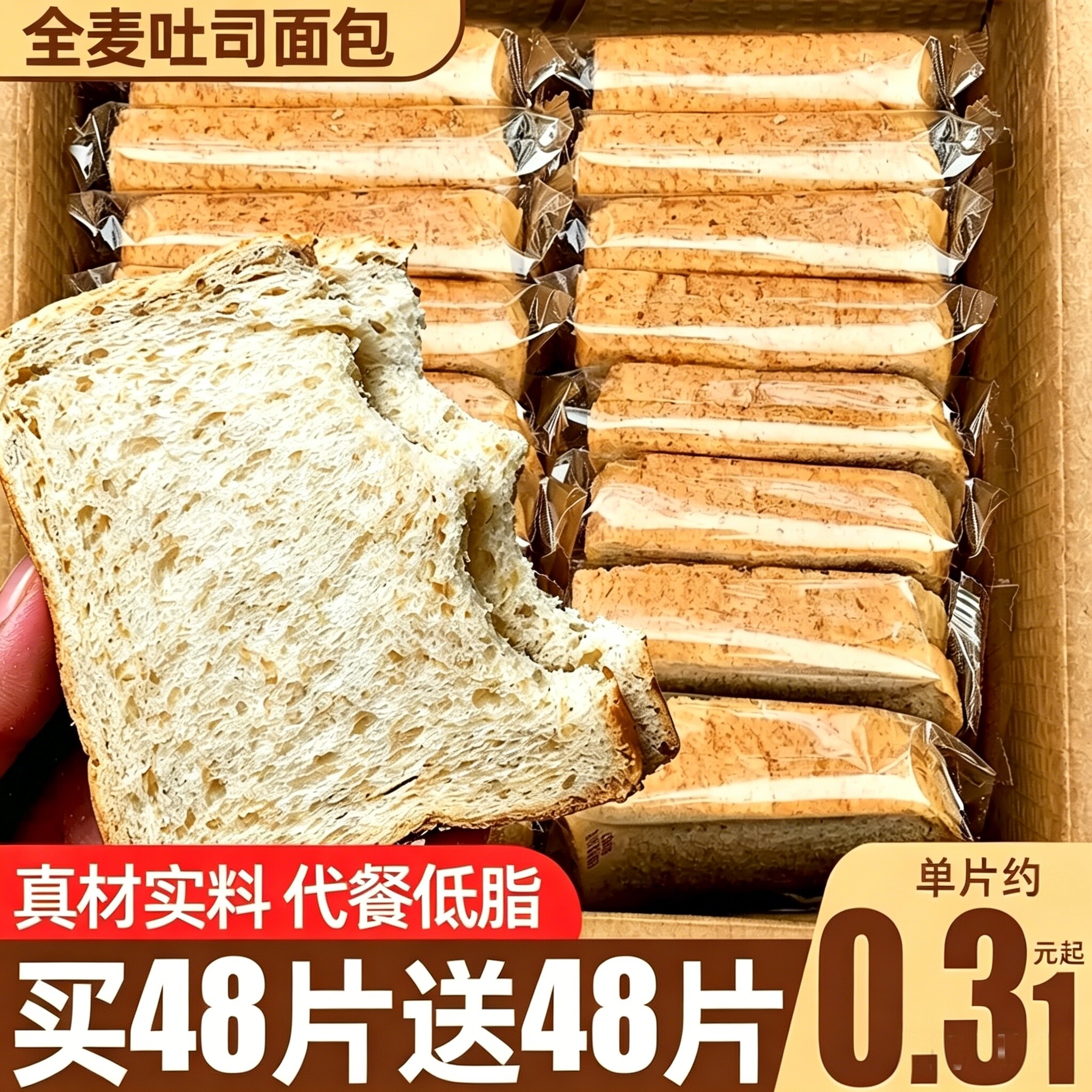 全麦面包0脂肪0添加蔗糖