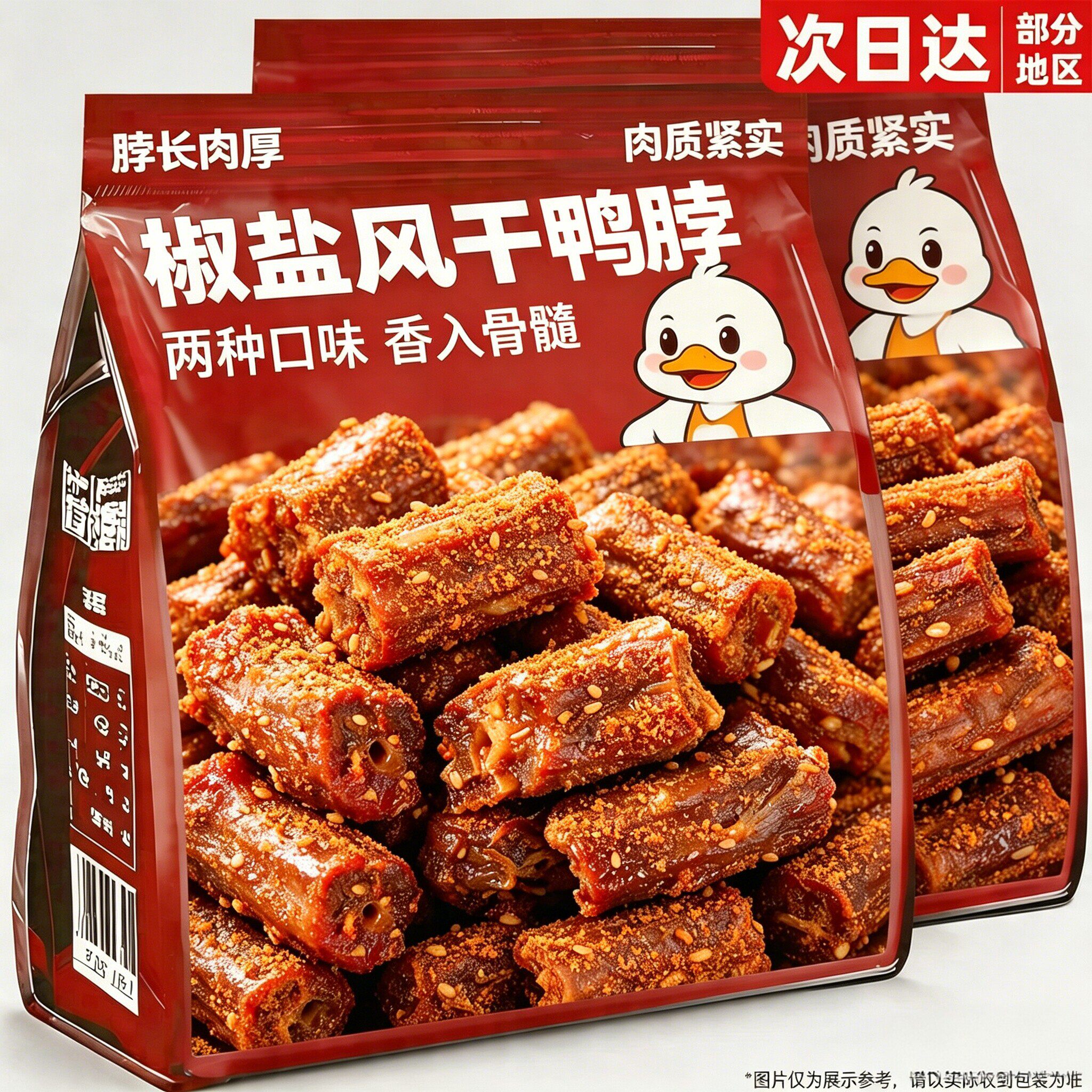 整箱4大袋！鸭脖手撕风干鸭脖子