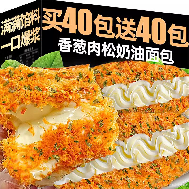 爆浆香葱肉松奶油面包早餐零食