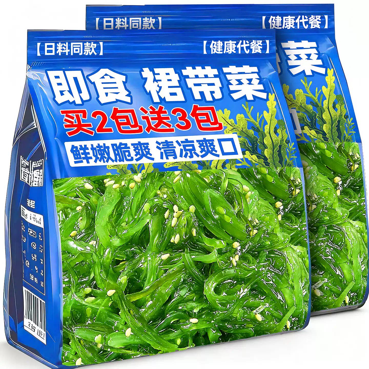 即食裙带菜代餐海藻丝沙拉海带海草独立包装休闲下饭菜日料