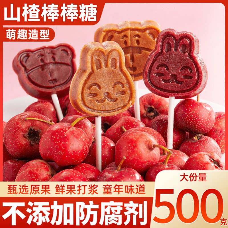 山楂棒棒糖独立小包装休闲零食