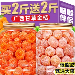 广西甘草金桔干冰糖金橘子特清凉果脯干产蜜饯零食小吃官方旗舰店