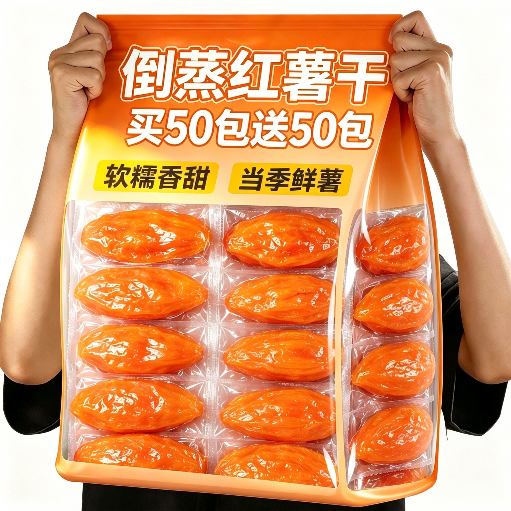 倒蒸红薯干软糯香甜拒绝添加