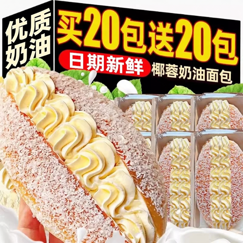 椰蓉奶油面包整箱早餐蛋糕点心夹心肉松健康小吃零食休闲食品