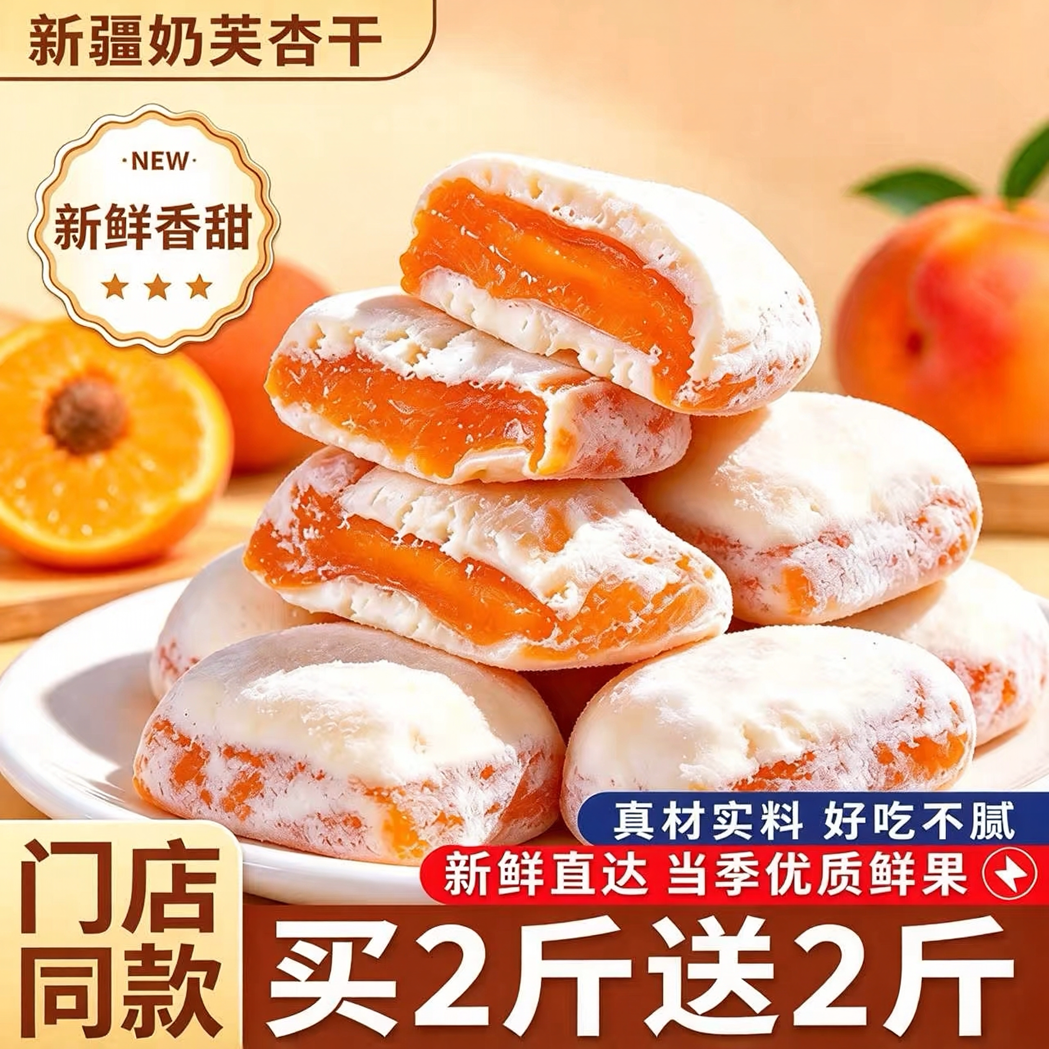 当季鲜果!新疆奶芙杏买2斤送2斤