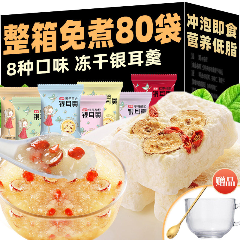 免煮冻干银耳羹冲泡即食红枣燕窝桂圆羹懒人速食白木耳官方旗舰店
