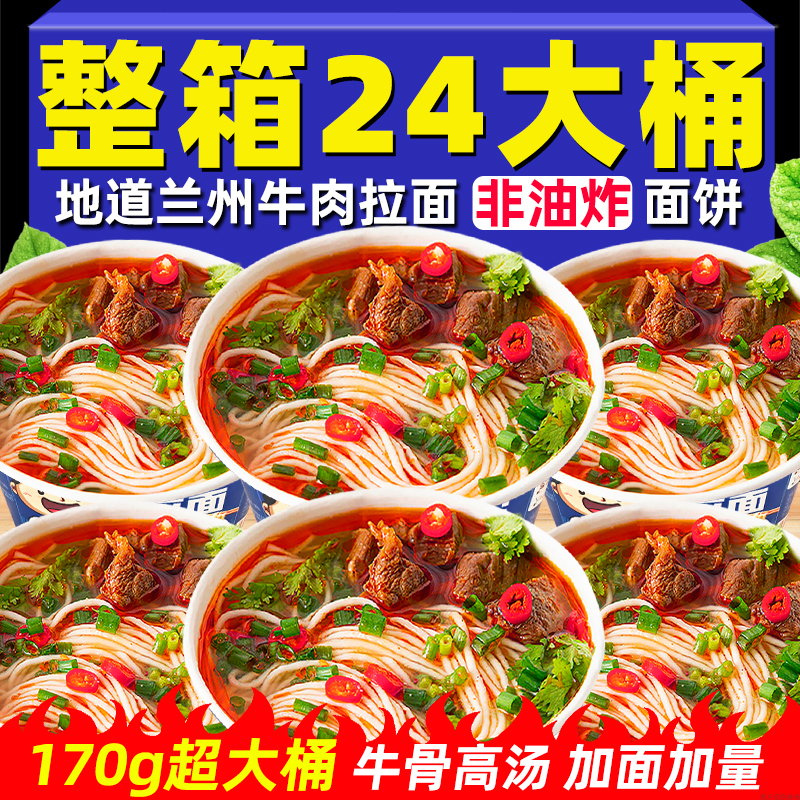 兰州牛肉拉面官方旗舰店大桶装正整箱宗夜宵代餐泡面方便面速食品