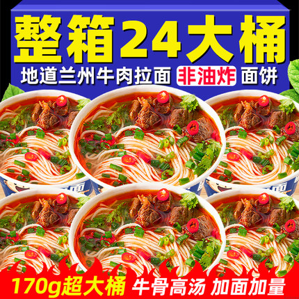 兰州牛肉拉面官方旗舰店大桶装正整箱宗夜宵代餐泡面方便面速食品