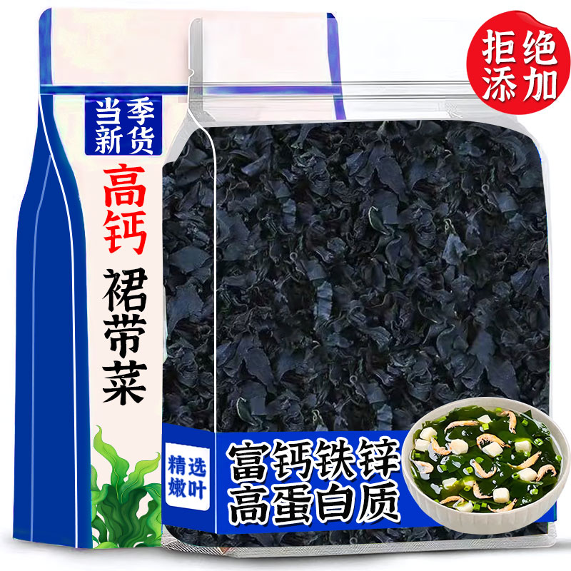 裙带菜干货旗舰店新鲜盐渍裙带菜