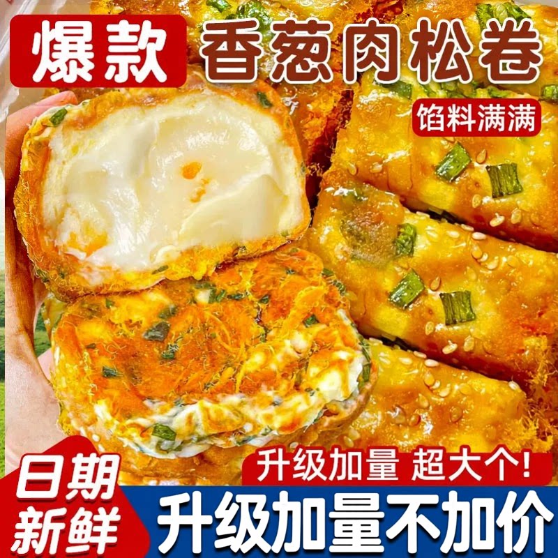 整箱60包！爆浆香葱肉松卷面包！