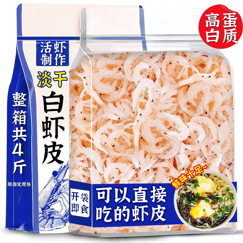 淡干白虾皮虾米海鲜小干货即食无盐新鲜海米非特级商用官方旗舰店