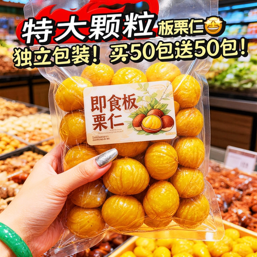 即食板栗仁开袋即食当季新货