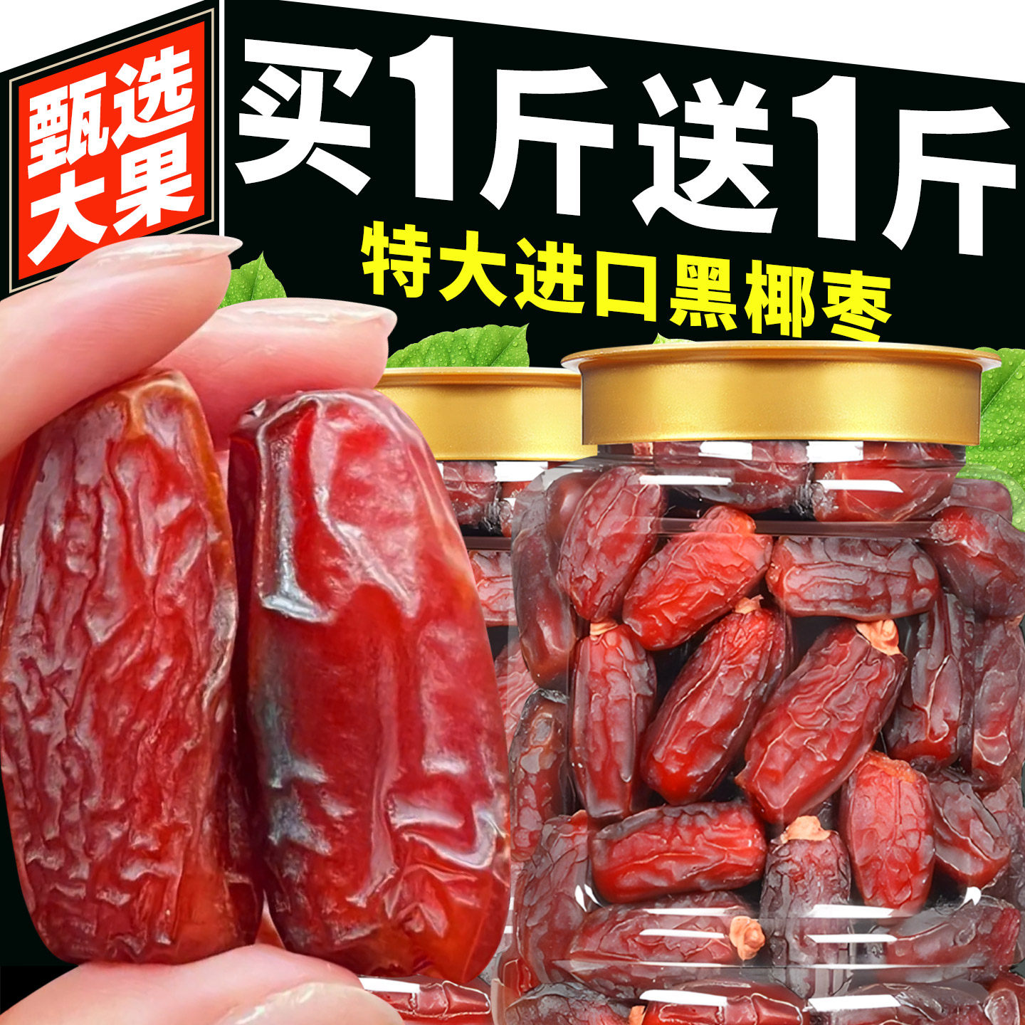 椰枣黑椰枣伊朗进口果干蜜饯非特级新疆特产椰枣非迪拜特级旗舰店,零食/坚果/特产,枣类制品,淘宝优惠券,粉丝福利购,淘宝优惠卷