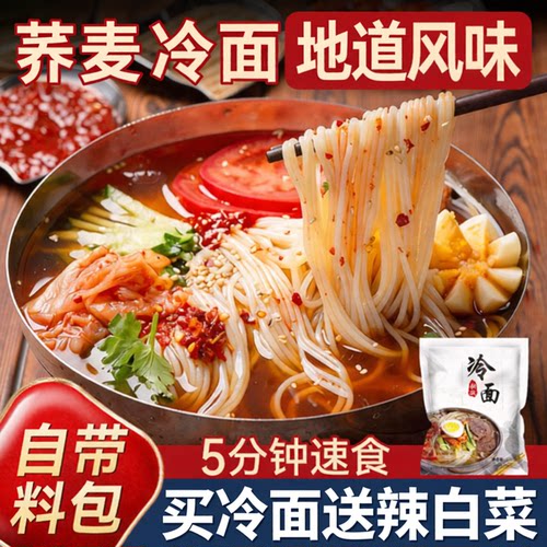 荞麦冷面优选原料放心吃
