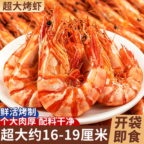 烤虾干开袋即食高蛋白质