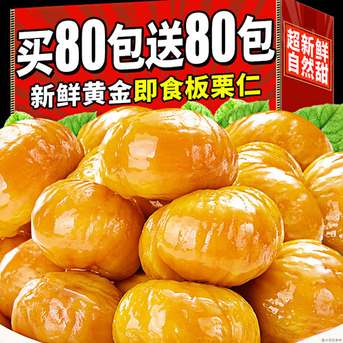 2000g/80包！即食新鲜去壳板栗仁