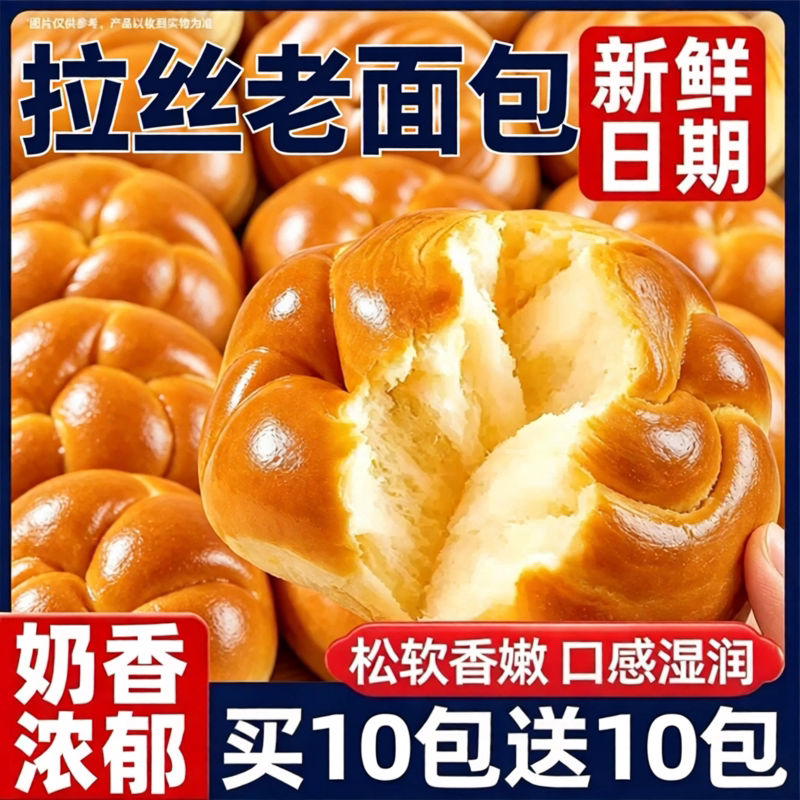 健康早餐奶香拉丝老式面包手撕