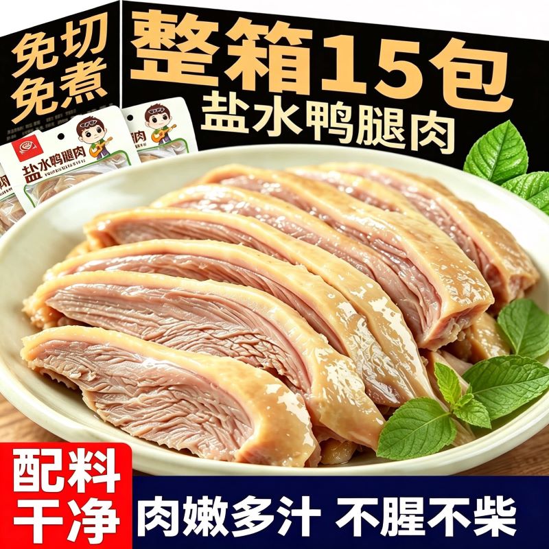 盐水鸭腿老卤入味开袋即食