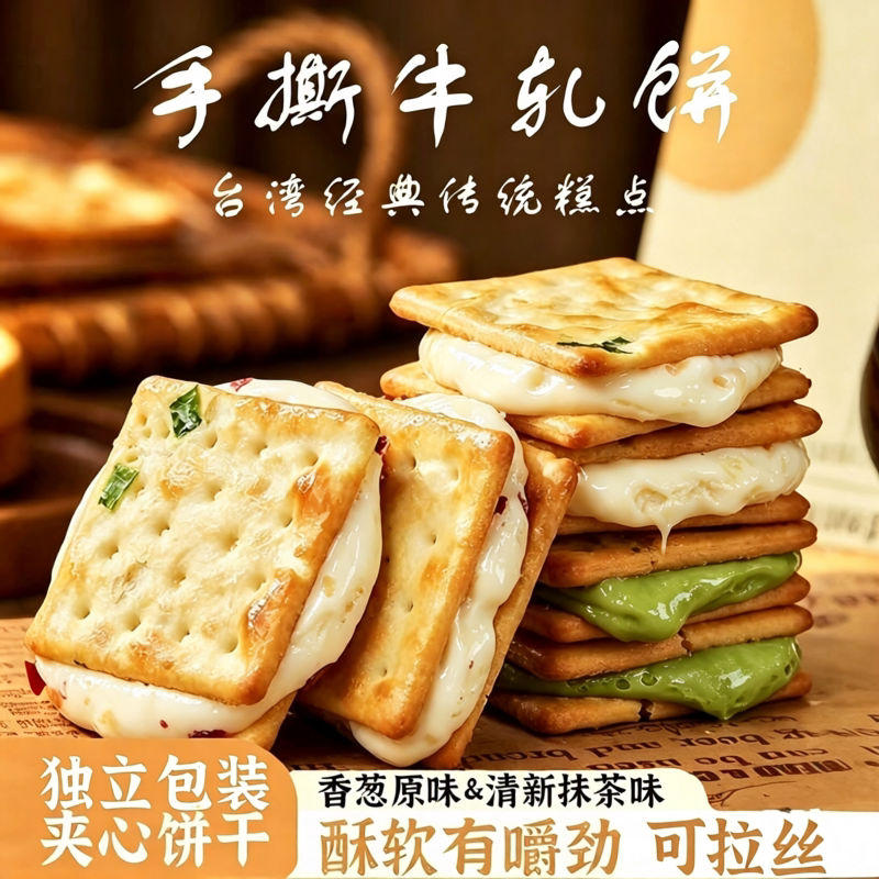 拔丝夹心饼干!手撕牛轧饼