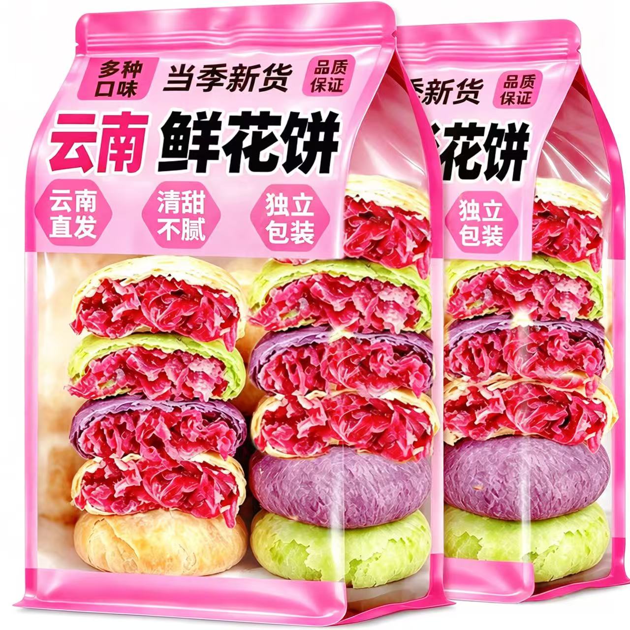 云南鲜花饼特产玫瑰鲜花饼糕点心下午茶休闲小吃解馋零食旗舰店