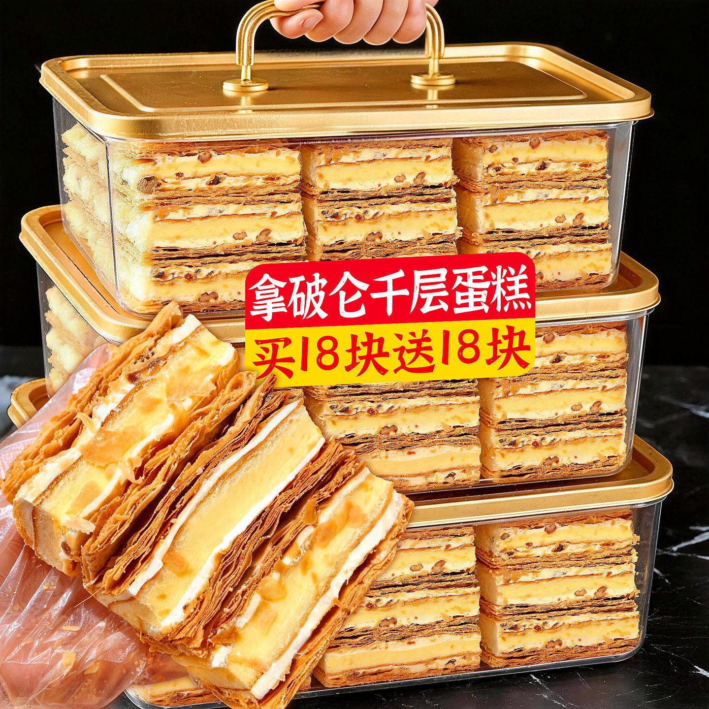 拿破仑蛋糕千层酥夹心奶油点心整箱营养早餐面包学生休闲零食品