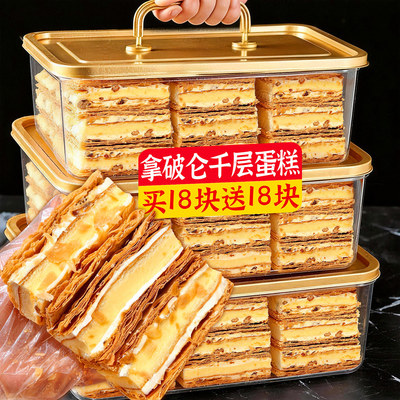 拿破仑蛋糕千层酥夹心奶油点心整箱营养早餐面包学生休闲零食品