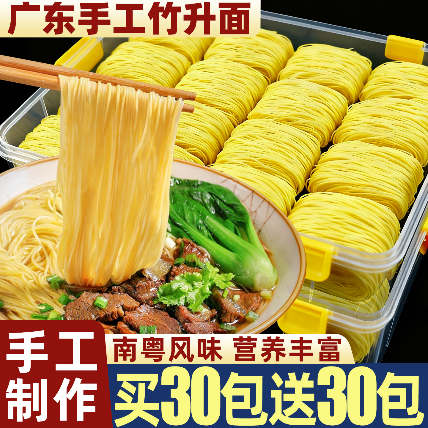 广东竹升面细云吞面广式港式手工面条炒挂面鸡蛋独立包装早晚代餐