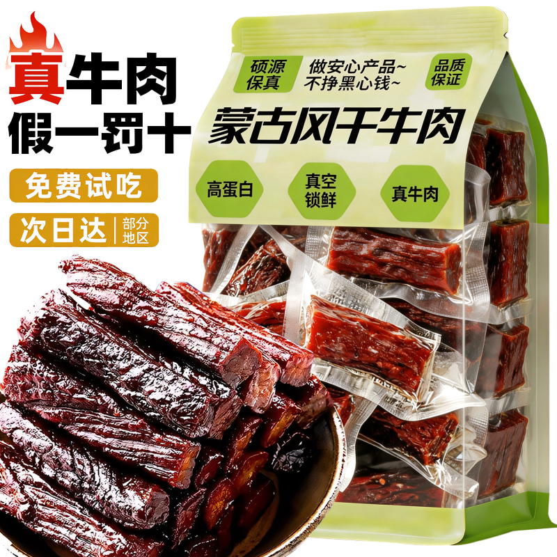 内蒙古风干牛肉干正宗特风味拇指牛肉低减手撕脂卡肥馋即食零食品