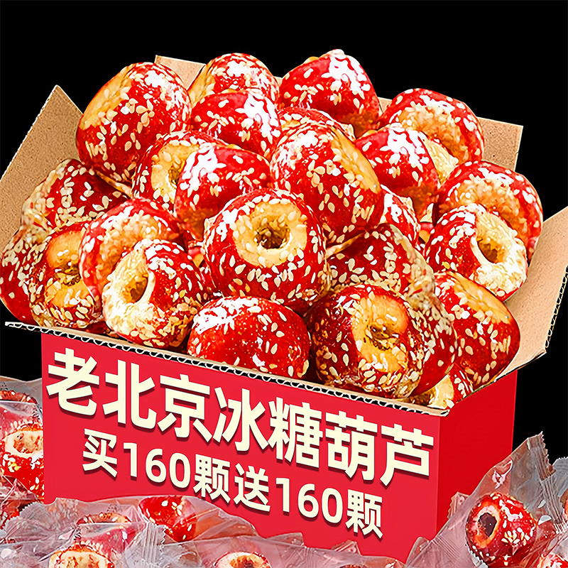 冻干山楂冰糖葫芦串整颗空心无核无糖老北京零食山楂脆官方旗舰店