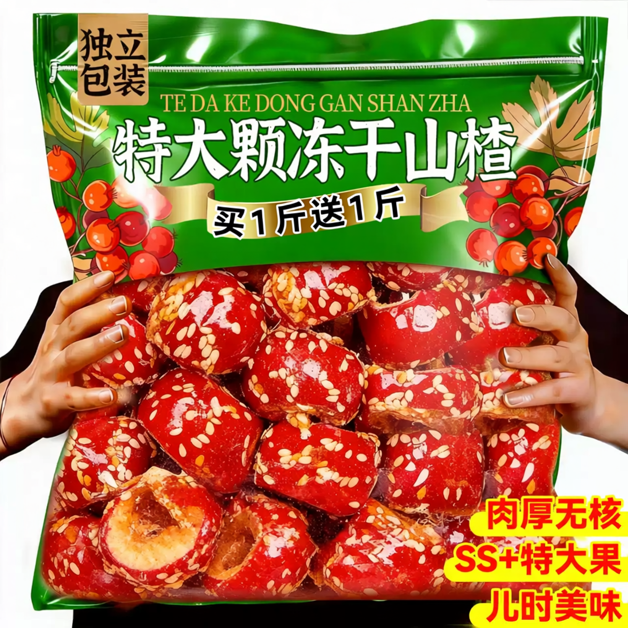冻干冰糖葫芦空心整颗山楂无核添加老北京风味特产年货解馋零食品
