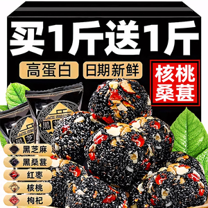买1斤送1斤！红枣枸杞黑芝麻丸