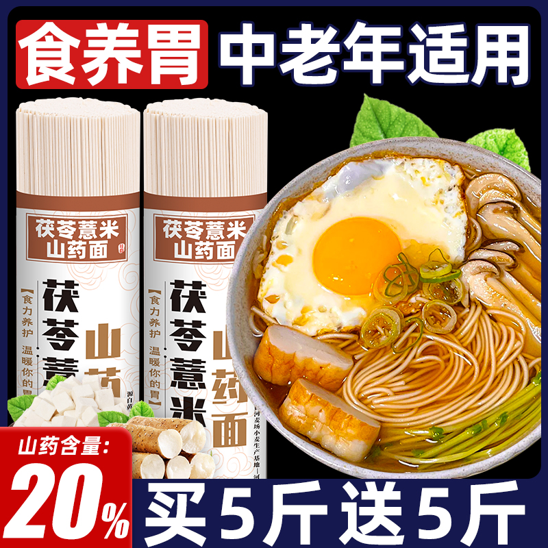 手工山药面买5斤送5斤
