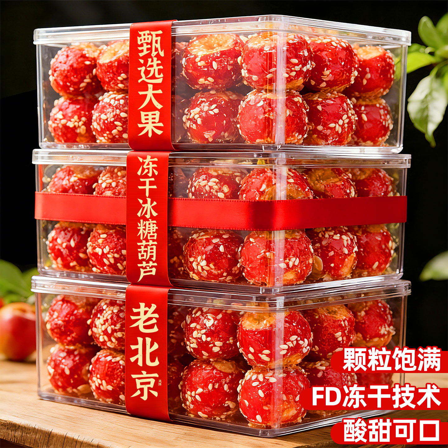 冻干山楂冰糖葫芦老北京风味去核空心山楂独立包装果脯解馋小零食,零食/坚果/特产,山楂类制品,淘宝优惠券,粉丝福利购,淘宝优惠卷