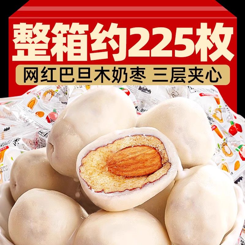 奶枣巴旦木夹心零食杏仁去核新疆特产奶酪香红枣网红休闲食品小吃