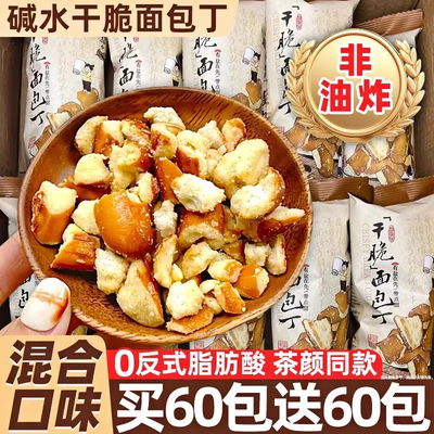 碱水干脆面包丁海盐焦糖