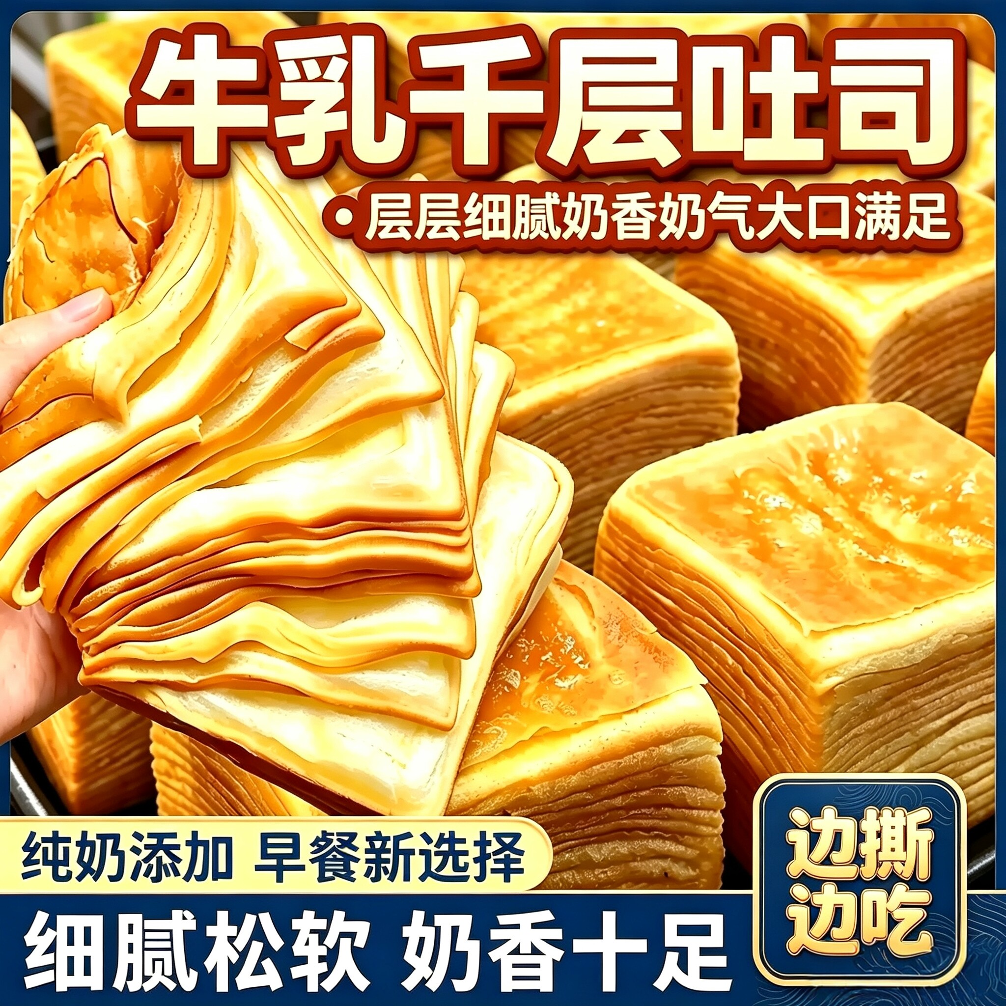 牛乳千层奶香浓郁0反式脂肪酸