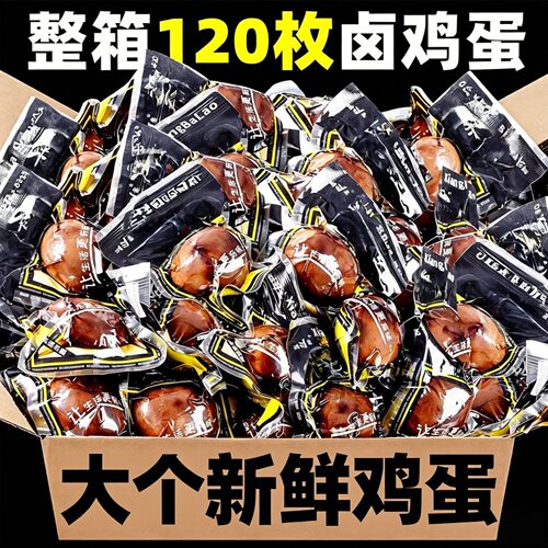 买30枚送30枚！五香卤蛋即食