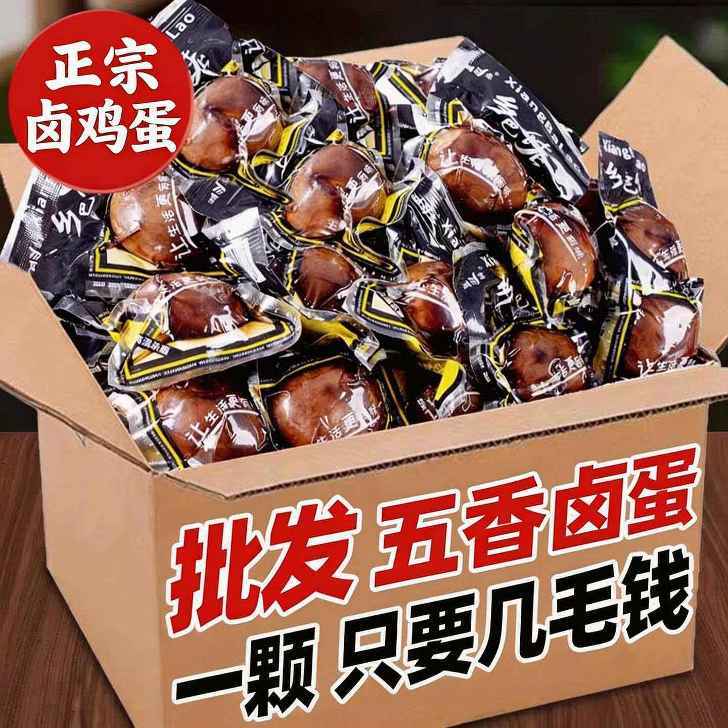 卤蛋老卤入味开袋即食