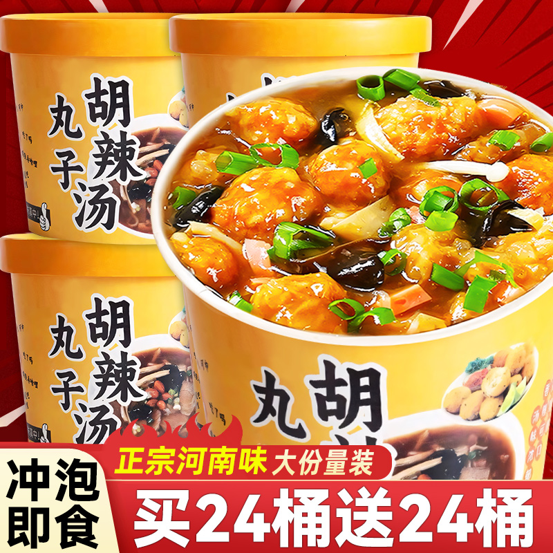 丸子胡辣汤正宗河南特产