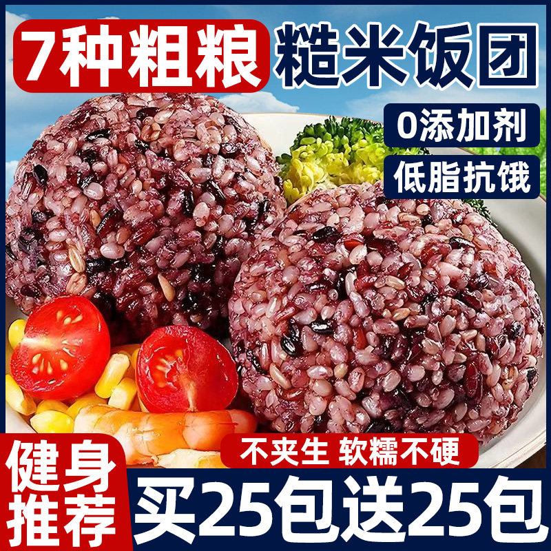 七色糙米饭团免煮代餐开袋即食