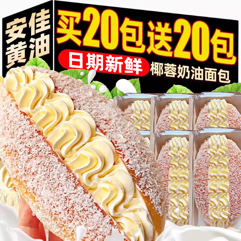 椰蓉奶油面包整箱早餐蛋糕点心夹心肉松健康小吃零食休闲食品