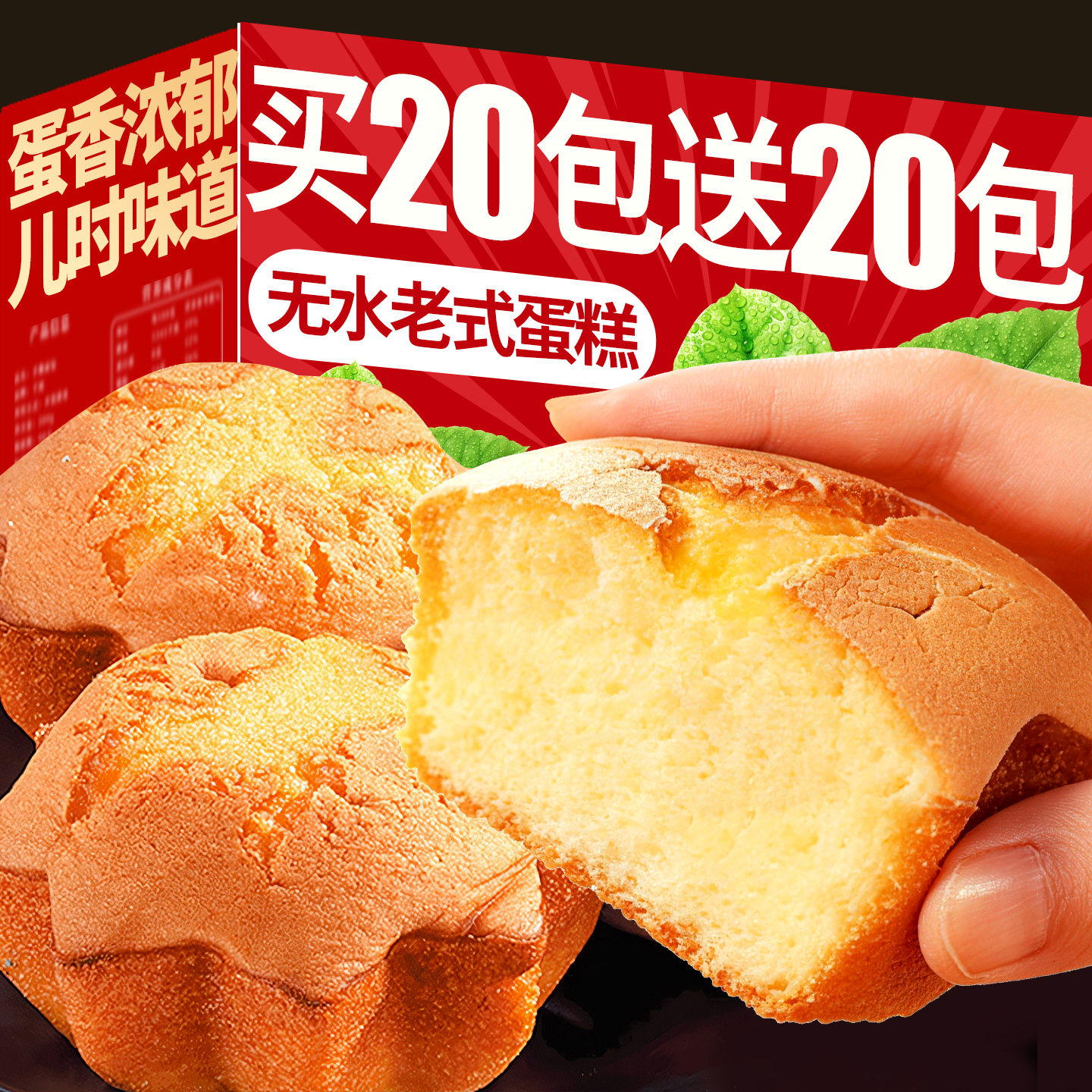 无水老式鸡蛋糕营养早餐整箱面包传统糕点零食休闲食品小吃旗舰店,零食/坚果/特产,传统西式糕点,淘宝优惠券,粉丝福利购,淘宝优惠卷