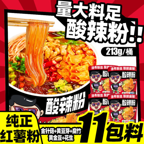 酸辣粉大桶装速食213g大份量