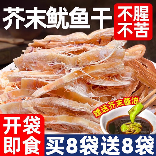 芥末鱿鱼干海鲜即食手撕鱿鱼丝